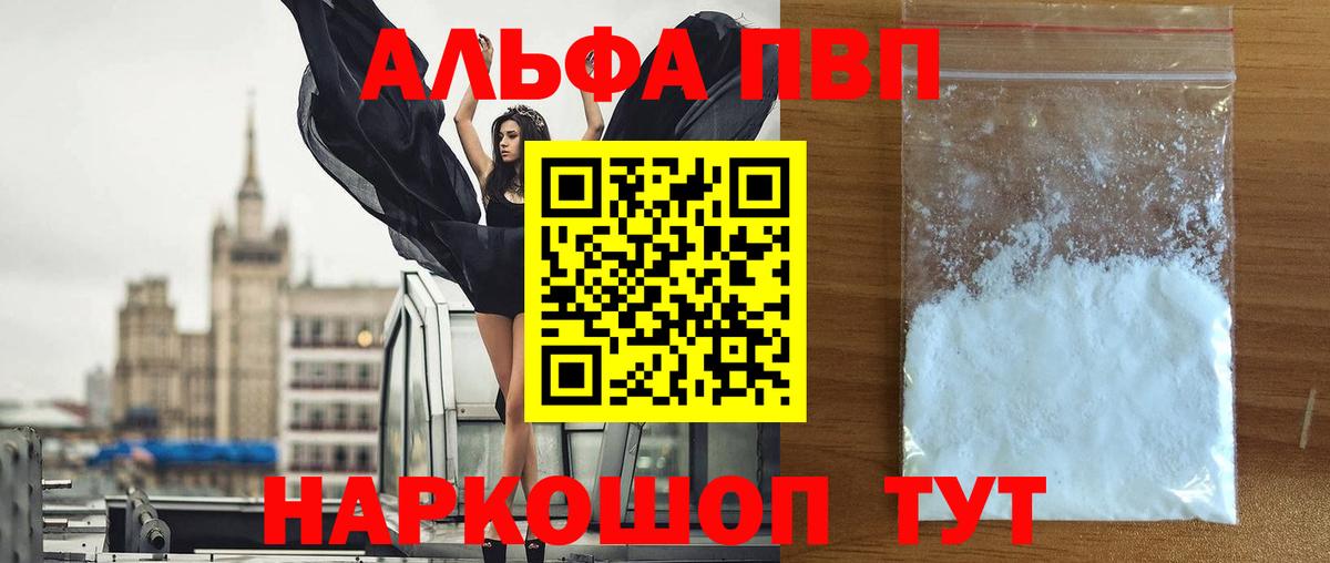 купить закладку  Вход с VPN  Alpha PVP  Кумертау  A-PVP мука  APVP Соль 