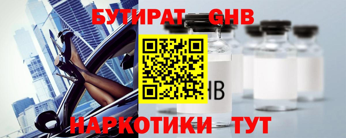 Бутират бутандиол Кумертау