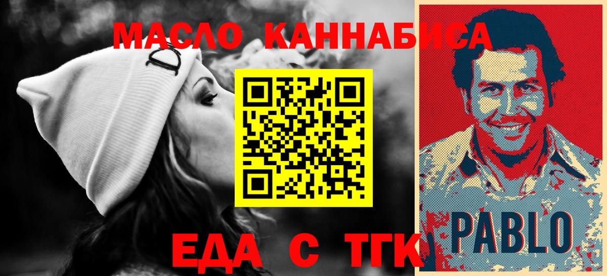 Еда ТГК марихуана Кумертау