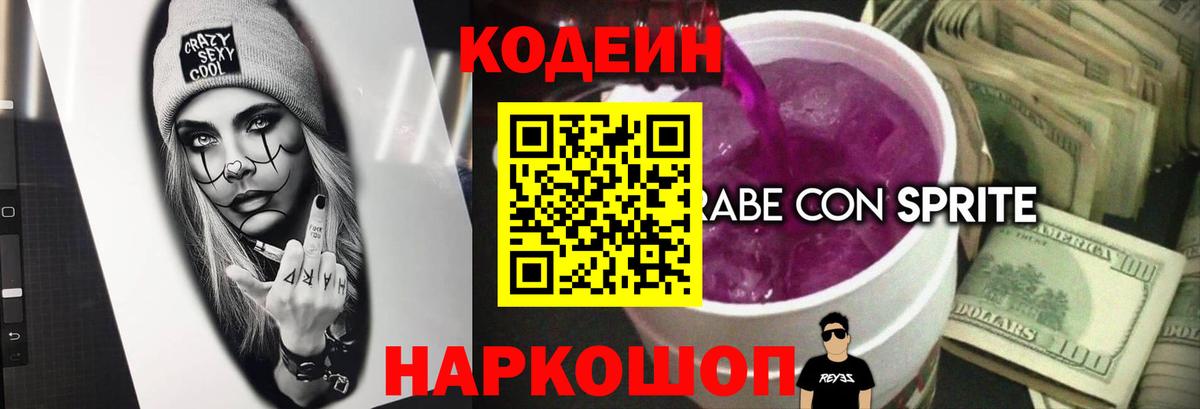 Кодеиновый сироп Lean напиток Lean (лин) Кумертау