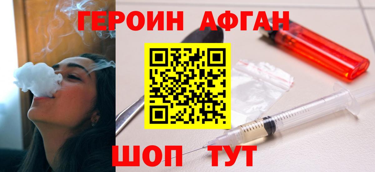 Героин  ГЕРОИН Афган  Вход с VPN  Кумертау 