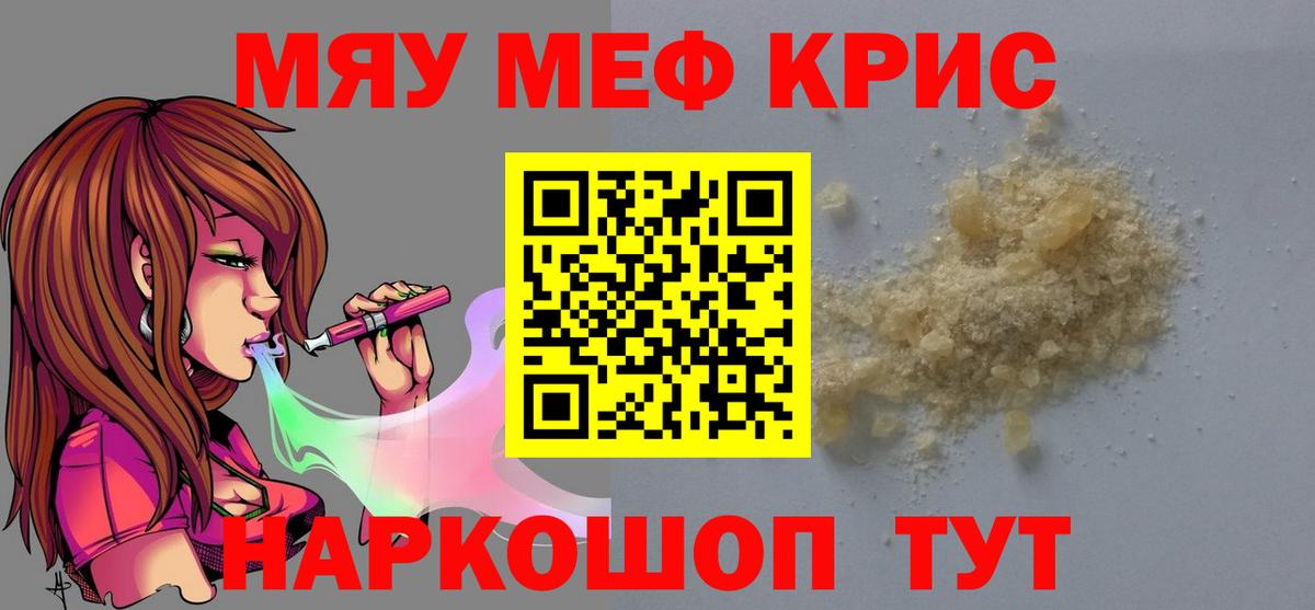МЯУ-МЯУ VHQ  МЕФ  Кумертау  Вход с VPN  Мефедрон мука 