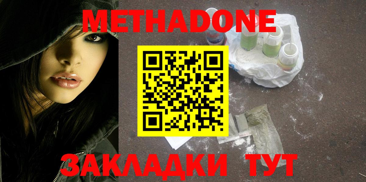 МЕТАДОН methadone  МЕТАДОН VHQ  Вход с VPN  Кумертау 